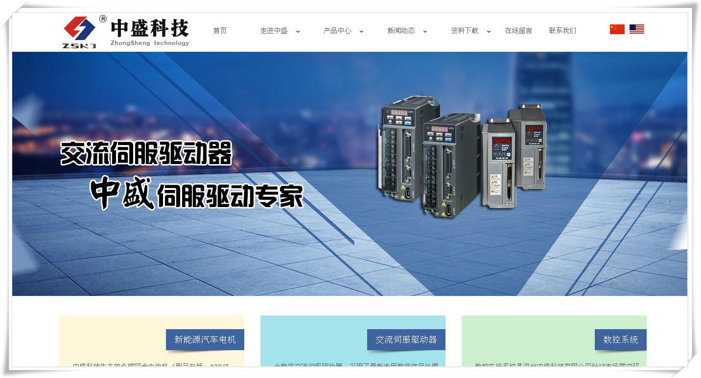 中盛科技有限公司網(wǎng)站制作案例