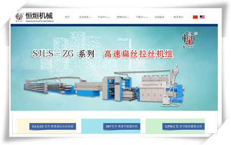溫州恒烜塑料機(jī)械有限公司網(wǎng)站制作案例